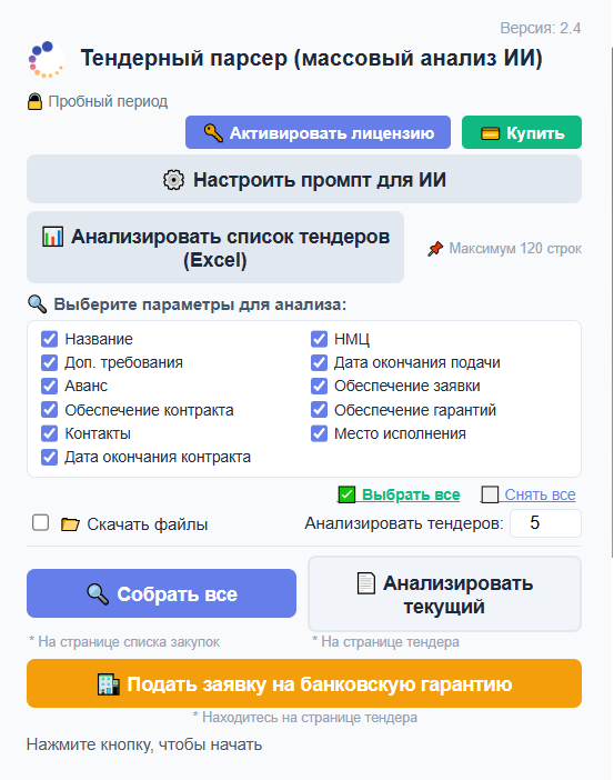 Основной интерфейс
