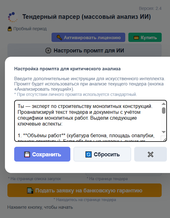 Настройка промпта