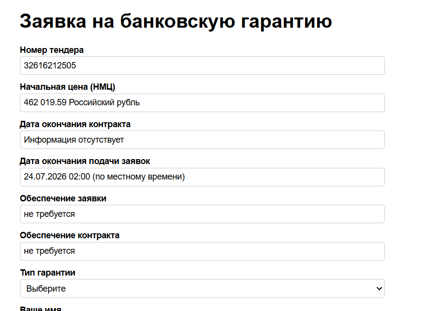 Форма гарантии